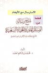 قطعة من كتاب: الاسترسال مع الأوهام