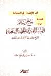 قطعة من كتاب: أثر الإيمان في السعادة