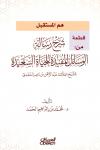 قطعة من كتاب: هم المستقبل