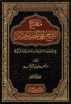 منهج الشيخ محمد الخضر حسين في مواجهة الانحرافات العقدية والفكرية (2/1)