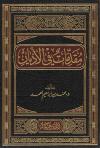 مقدمات في الأديان