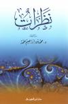 نظرات