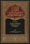الإيمان بالقضاء والقدر