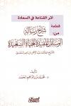 قطعة من كتاب: أثر القناعة في السعادة