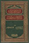 الرسائل المتبادلة بين الشيخ ابن باز والعلماء