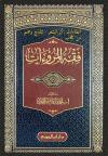 انتقاءات: أثر الشعر - نماذج وهمم