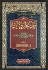 انتقاءات: سلامة الذوق