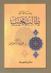 رسالة إلى طالب نجيب