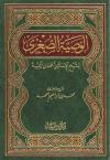 الوصية الصغرى لشيخ الإسلام أحمد بن تيمية