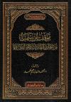 موقف ابن تيمية من خوارق العادات والمخالفين فيها