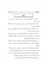 مدخل لتفسير التحرير والتنوير لابن عاشور