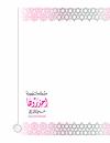 مصطلحات يهودية احذروها