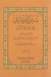 (01) مقدمة مختصرة - أبواب الطهارة