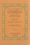 (04) باب ما جاء في الرجل يحدث بعد الصلاة