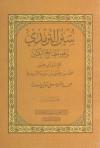 (06) أبواب الصيام