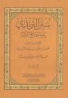 (10) أبواب البيوع عن رسول الله ﷺ