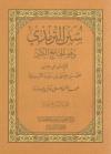 (17) أبواب الزهد عن رسول الله ﷺ