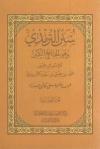 (20) أبواب الاستئذان والآداب عن رسول الله ﷺ