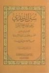 (21) أبواب فضائل القرآن الكريم عن رسول الله ﷺ