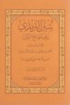 (22) تابع أبواب تفسير القرآن