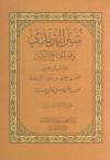 (23) تابع أبواب تفسير القرآن