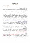 العبادة في زمن الفتن