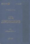 مقالات في علوم القرآن وأصول التفسير (2/1)