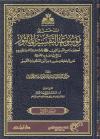مقدمة موسوعة التفسير المأثور