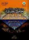 حقوق المطلقة في الشريعة الإسلامية دراسة مقارنة بقانون الأحوال الشخصية الكويتي 