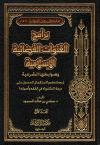 برامج القنوات الفضائية الإسلامية وضوابطها الشرعية (2/1)