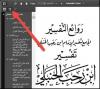 روائع التفسير الجامع لتفسير الإمام ابن رجب الحنبلي (مفهرس)