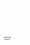 المجمعات التجارية آداب وأحكام