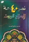 40 نصيحة لإصلاح البيوت