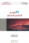 32 فائدة في شهر شعبان
