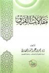 مقالات الفرق
