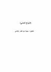 الزواج المدني