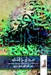 مدارج النحو
