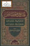 الجامع في الخصائص