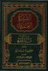 السيرة العمرية