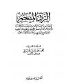 الرد المفحم على من خالف العلماء وتشدد وتعصب