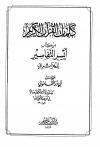 كلمات القرآن الكريم من كتاب أيسر التفاسير للجزائري