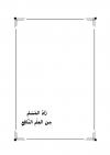 زاد المسلم من العلم النافع