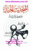 المتحدث الجيد مفاهيم وآليات