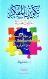تكوين المفكر