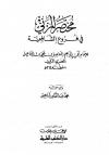مختصر المزني في فروع الشافعية