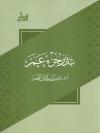 تدبر جزء عم