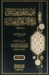 تقريب فتاوى ورسائل شيخ الإسلام ابن تيمية 2/1
