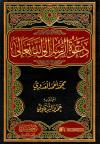دعوة الرسل إلى الله تعالى