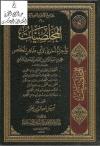 المخلِّصيات وأجزاء أخرى لأبي طاهر المخلِّص