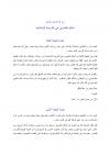 أحكام التصوير في الشريعة الإسلامية